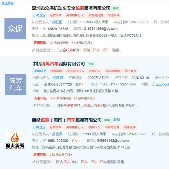 （多家车辆统筹公司显示为经营异常；图源：天眼查）