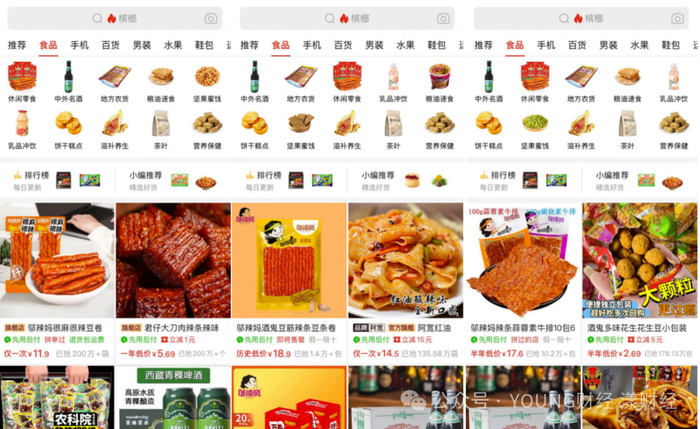 截图自3月14日，拼多多食品频道首页已不再推荐槟榔