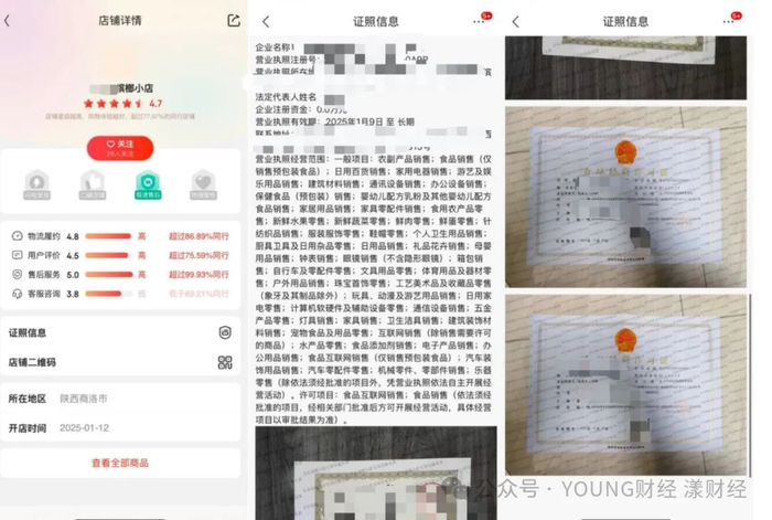 京东槟榔商家截图