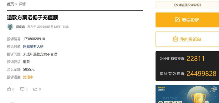 用户投诉。图/平台截图
