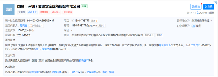 （图源：天眼查）