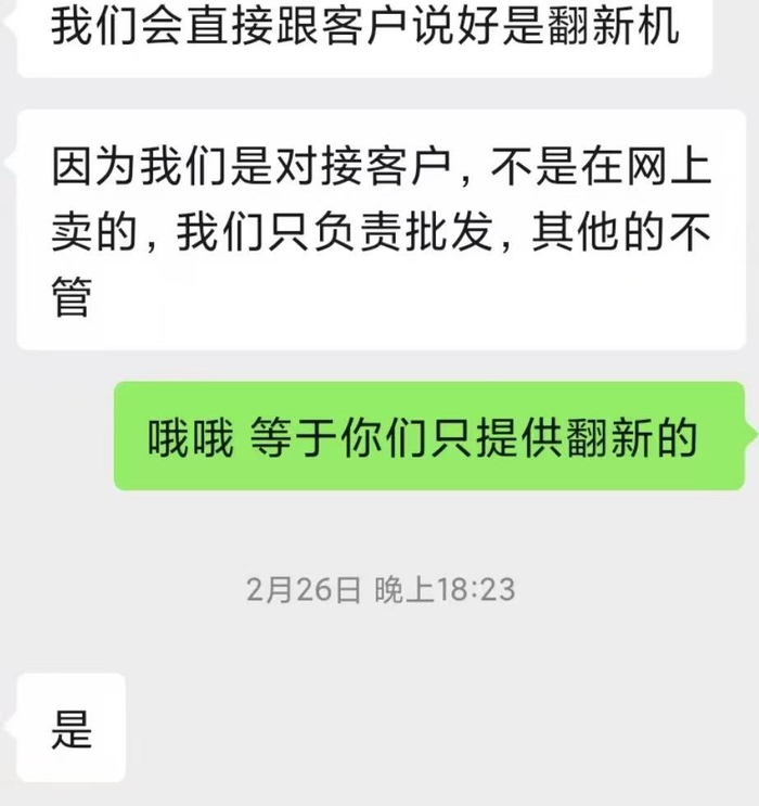 韩颖与新京报贝壳财经记者的微信聊天截图。