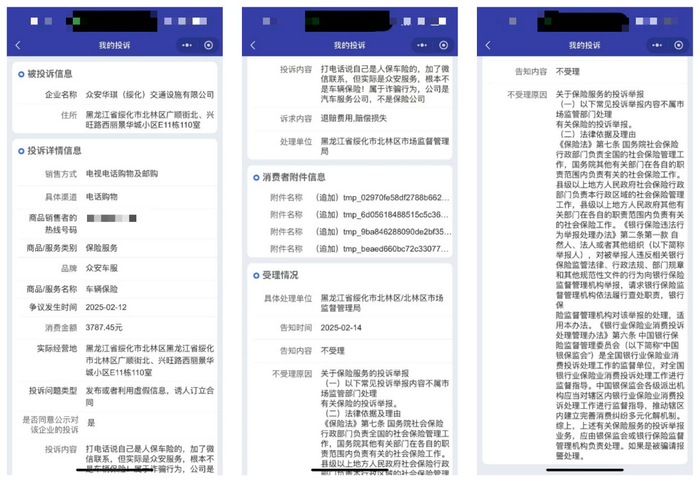 图源：受访者供图 
