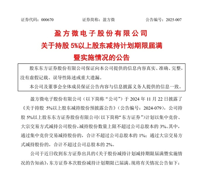 盈方微公告