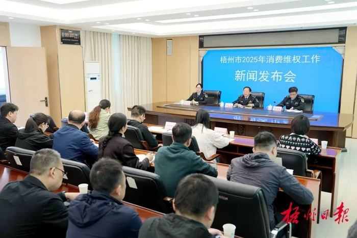 3月12日，梧州市市场监督管理局举行梧州市2025年消费维权工作新闻发布会。何鎏 摄