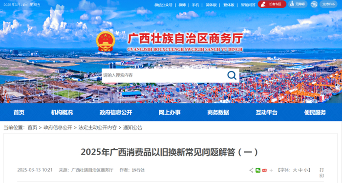 广西壮族自治区商务厅网站截图。