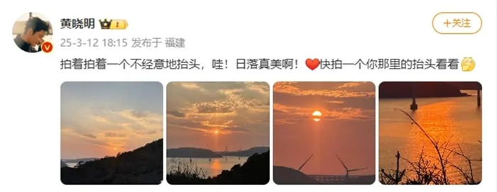 黄晓明个人微博截图