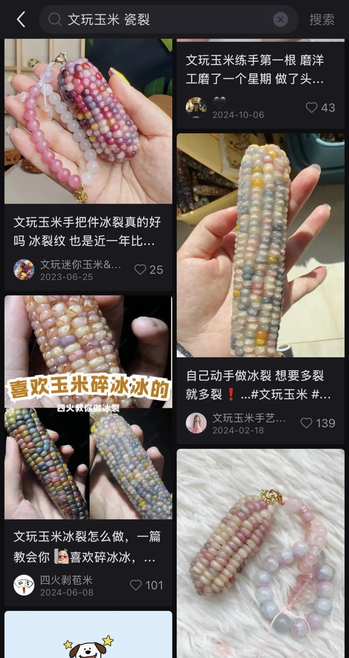 文玩玉米圈流行风向标也一直在变图源小红书截图