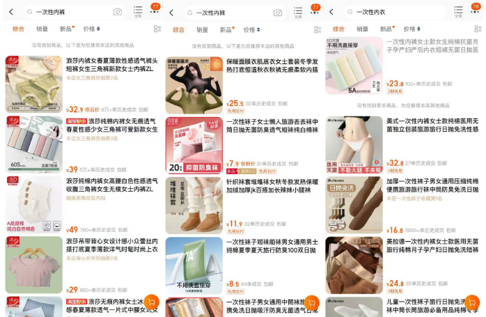 从左到右依次为浪莎官方旗舰店、贝姿妍旗舰店、初医生旗舰店截图。图/淘宝App截图