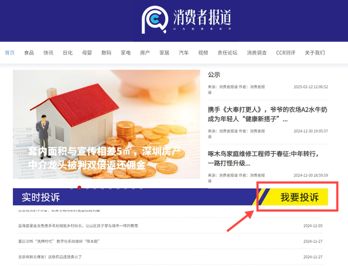 ▲《消费者报道》小红书、抖音、微博、官方网站向消费者提供专门的投诉渠道