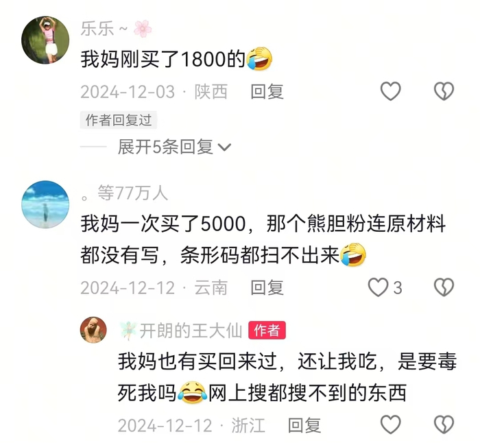 御君方私域直播“请君入瓮”:老人被“洗脑”8万元买“神药”(图2)