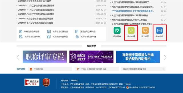 被骚扰电话困扰可网上反映（截图自辽宁省通信管理局官网）