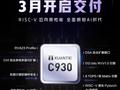 阿里玄铁最高性能处理器C930本月交付！RISC-V芯片助中国实现半导体自给自足