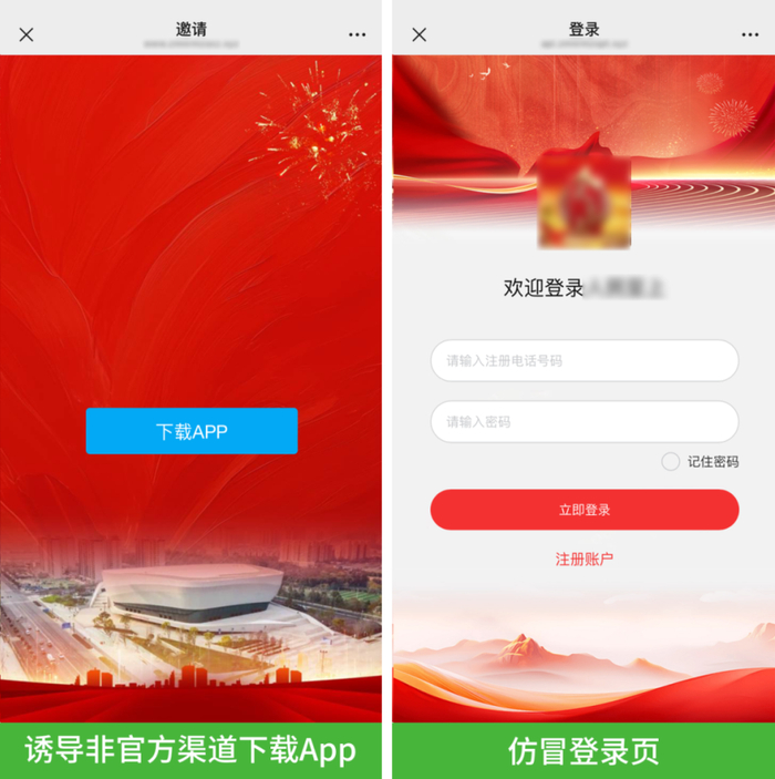 部分理财诈骗平台示例