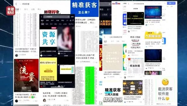 “获客”广告（图源央视财经）