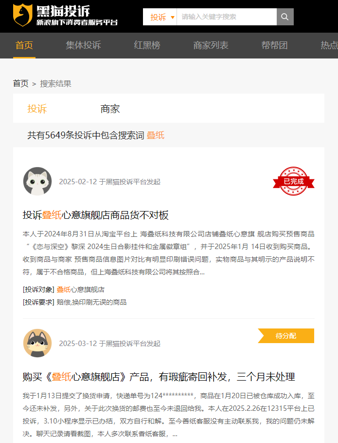图片来源：截自黑猫投诉