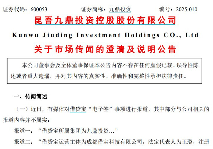 九鼎投资公告截图