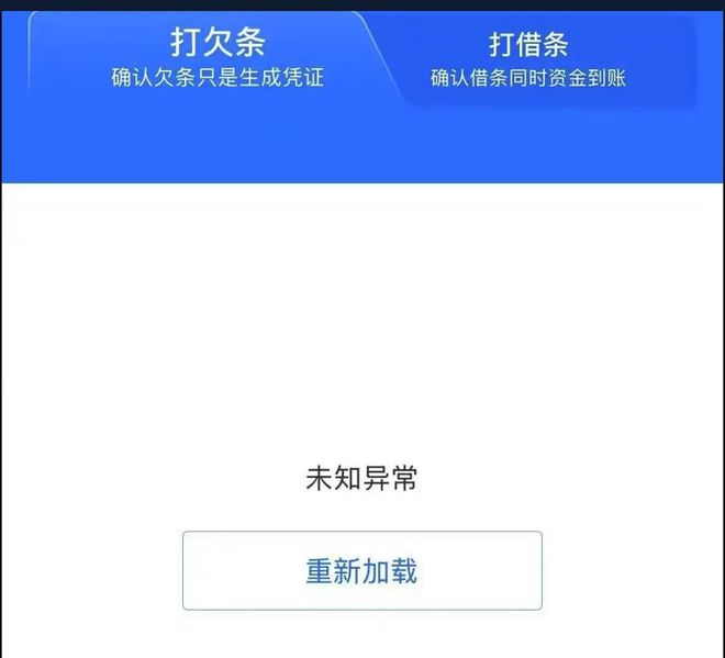 图源：借贷宝APP