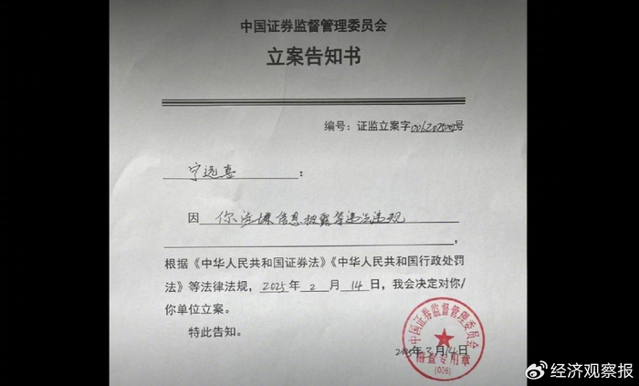 （宁远喜方收到的立案告知书  张晓晖/摄）