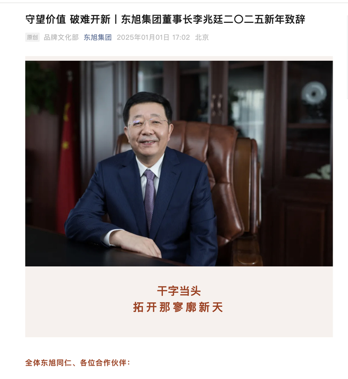 图片来源：东旭集团公众号截图