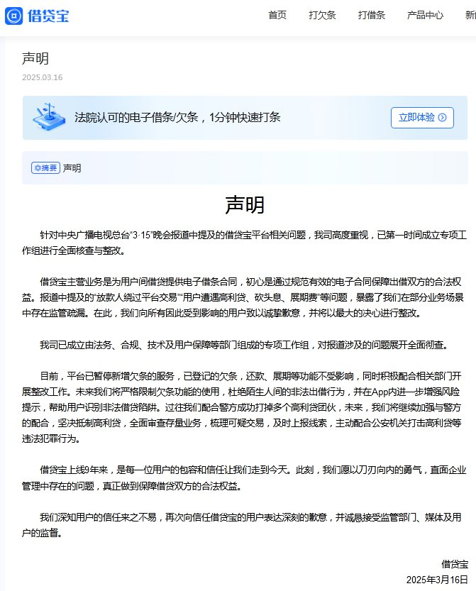 借贷宝网站截图