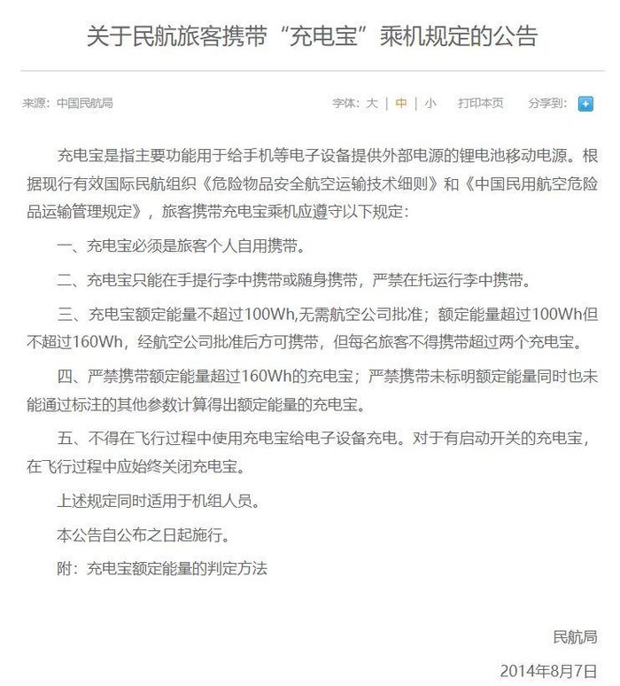 中国民用航空局官网截图