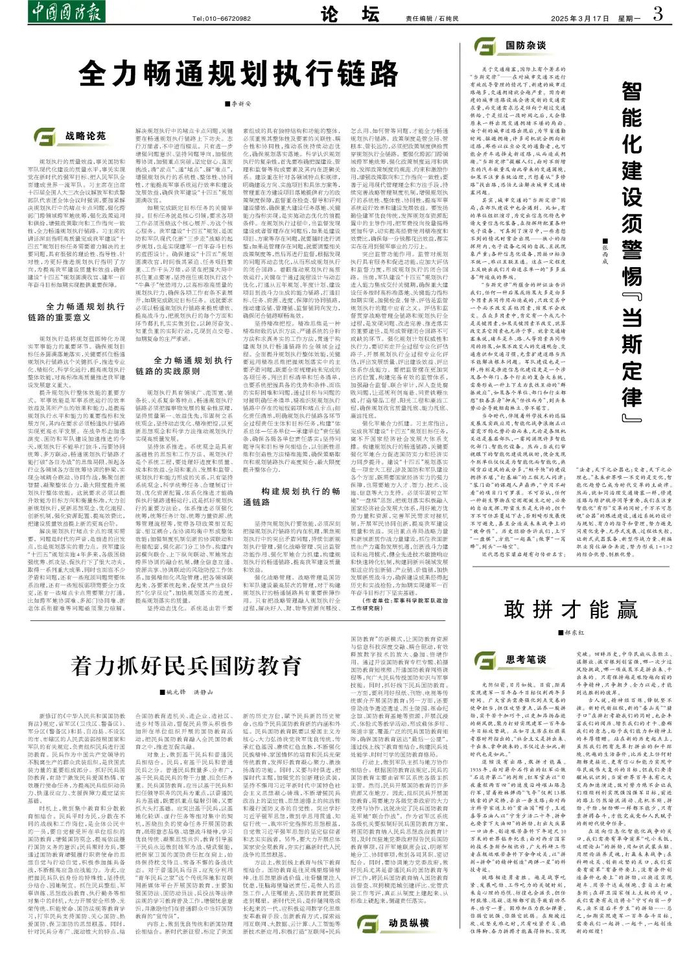 （中国国防报 2025年3月17日第三版）