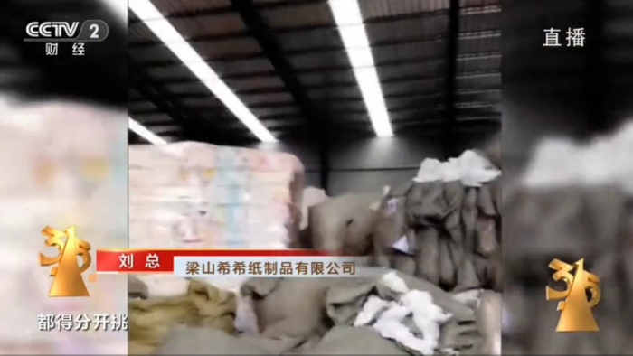 被翻新卫生巾利润率超400%，涉事企业电话处于关机状态