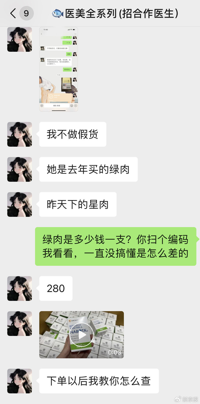 新京报记者向药商询问“绿肉”价格。 图源：微信聊天截图