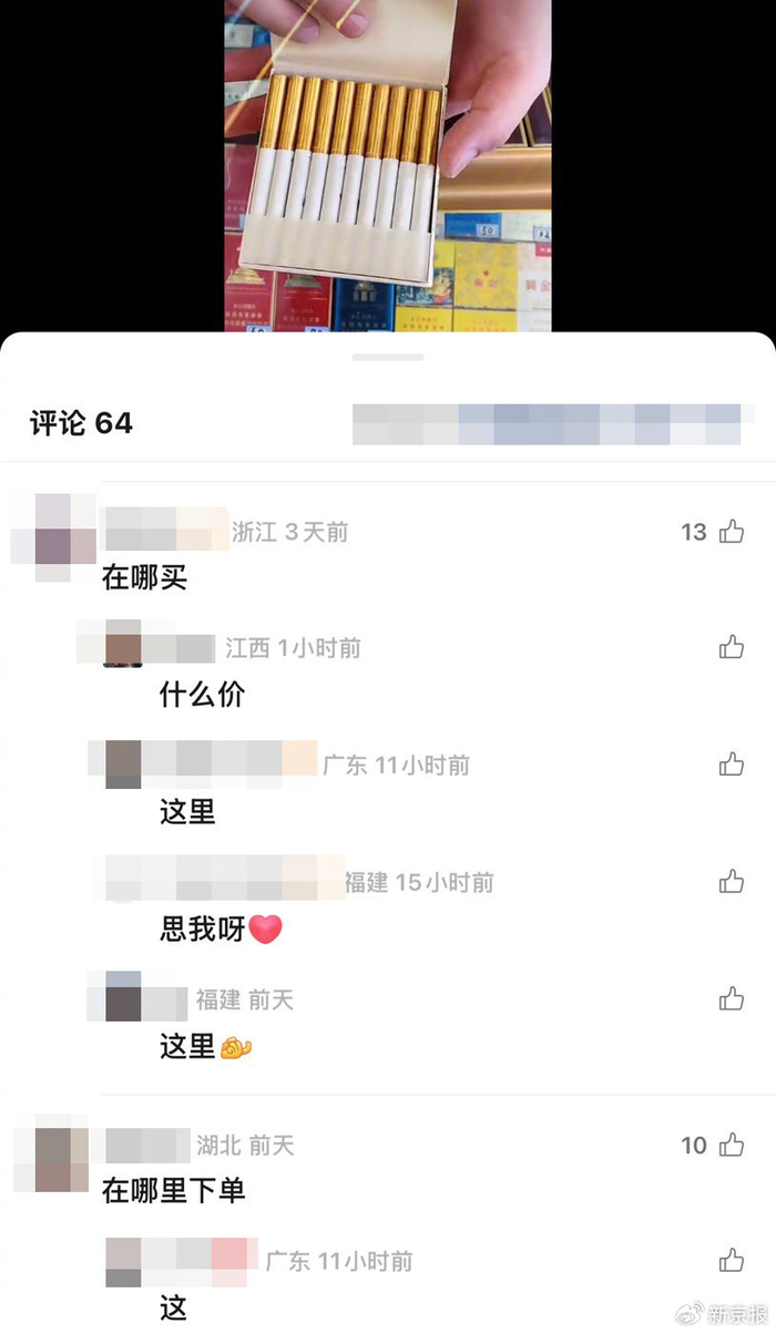 某社交平台上一则“香烟拆盒”视频下，网友询问价格和购买渠道，引来香烟卖家回复，要求私信沟通。网络截图
