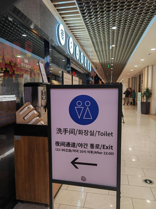 1月，烧烤店旁的指示牌已实现中、英、韩语同步。 李宝花 摄