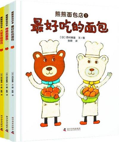 《熊熊面包店》：孩子成长的好帮手