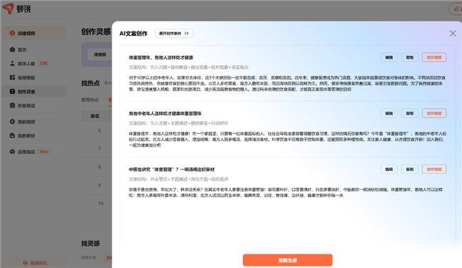 ▲蝉镜的批量文案创作功能