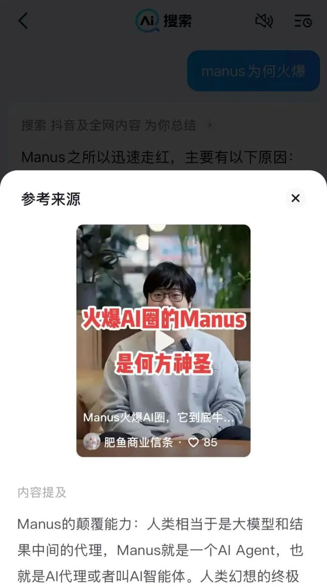 图：抖音主站内AI搜索结果页