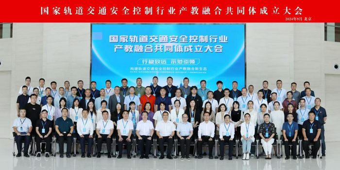 福建船政交通职业学院当选为“国家轨道交通安全控制行业产教融合共同体”轮值理事长单位