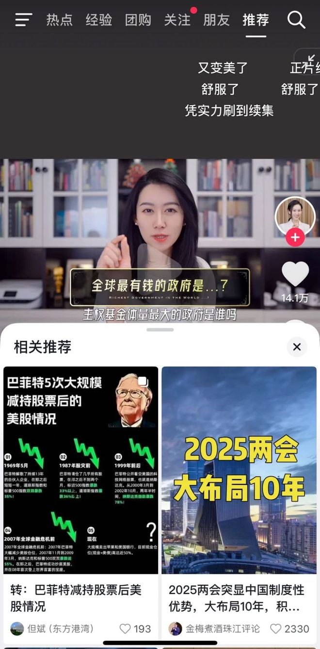 图：抖音主站内推荐流单视频下的子页面推荐