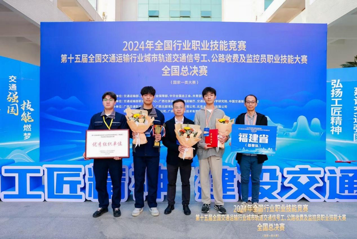 中国通号产业学院师生代表福建省参加全国交通运输行业“城市轨道交通信号工”职业技能大赛全国总决赛