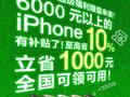 6000元以上iPhone也能用补贴 京东领杭州消费券立省10%