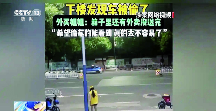     外卖车被偷的涉案网络视频