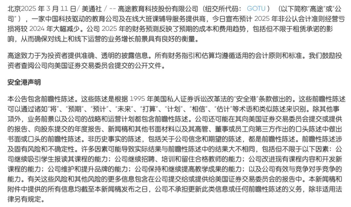 图/高途预计2025年经营亏损将较2024年大幅减少