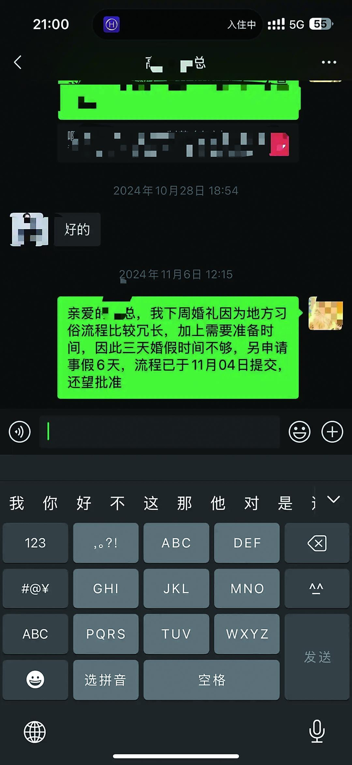     程女士与领导协商请假天数