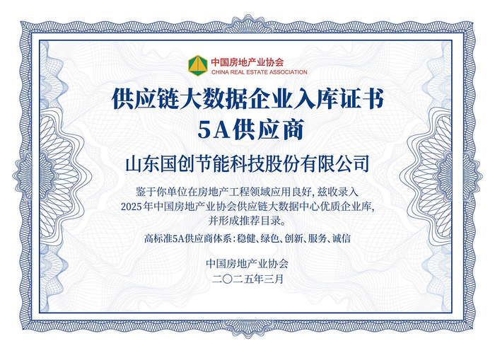 △2025年中国房地产业协会供应链大数据中心优质企业库入库证书