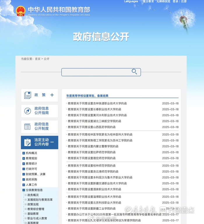 根据教育部3月17日至18日公示，共有15所高职院校由专科升格为了本科。