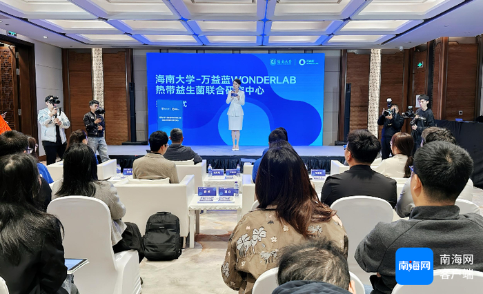 “海南大学-万益蓝WONDERLAB热带益生菌联合研究中心”揭牌仪式现场。记者 杜倬荷 摄