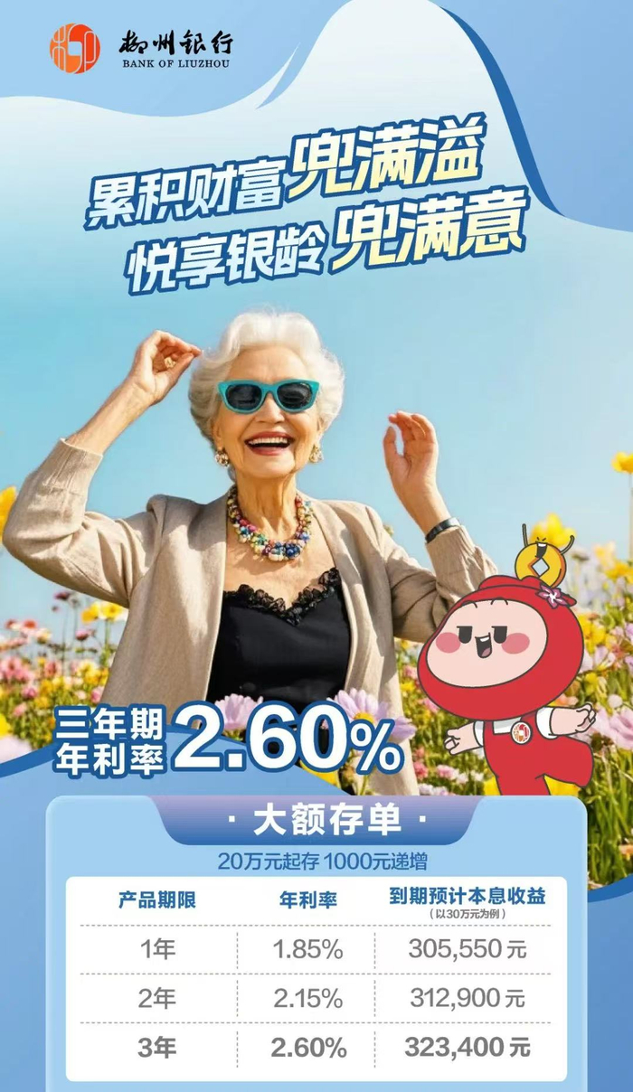 图源：柳州银行官方微信公众号
