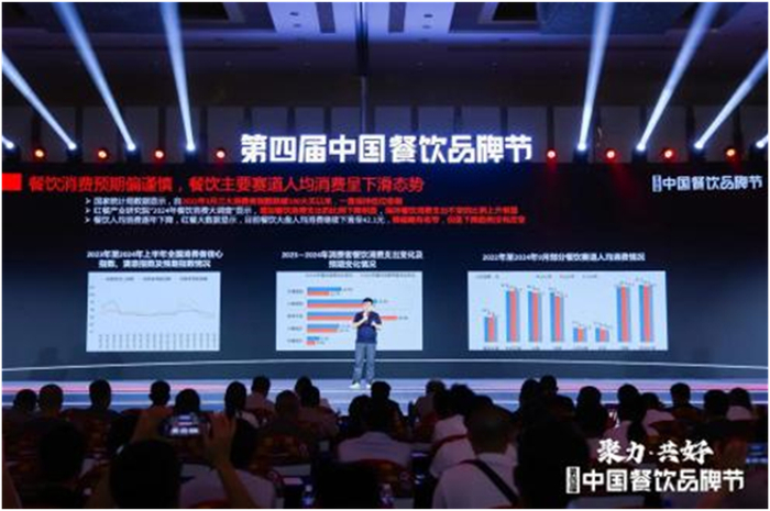 《2024中国餐饮品牌力白皮书》发布现场