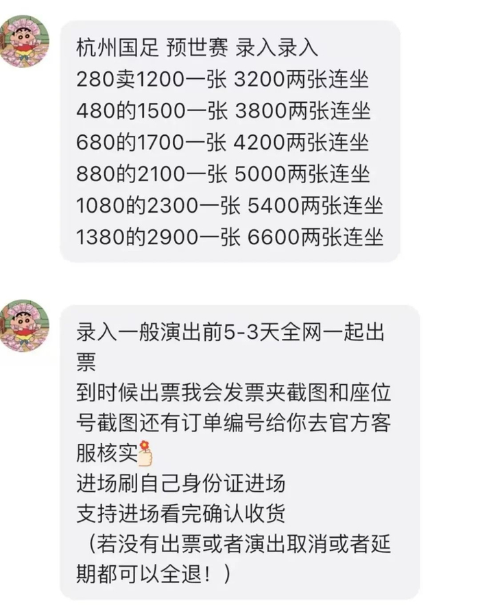 3月10日电商平台卖家兜售国足球票 图/电商平台截图