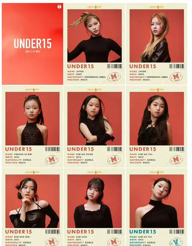 韩国节目《UNDER15》宣传图，图源网络