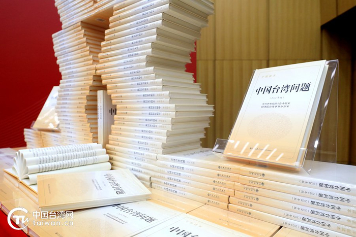 《中国台湾问题干部读本（2024年版）》。（中国台湾网记者 尹赛楠 摄）