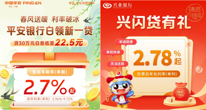 平安银行、兴业银行均推出消费贷活动。公众号截图